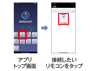 アプリトップ画面のBluetoothボタンから接続したいリモコンをタップ。