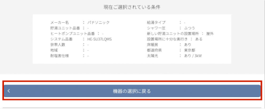 いまお使いの機器と買い替えにおすすめの機器を比較