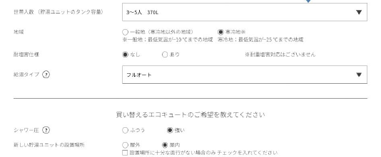 ご利用条件を入力