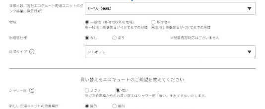 ご利用条件を入力
