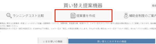 「提案書を作成」ボタンをクリック