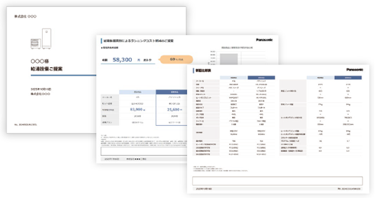 提案書を自動生成