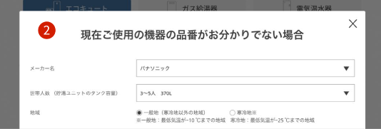 品番がわからない場合は条件検索