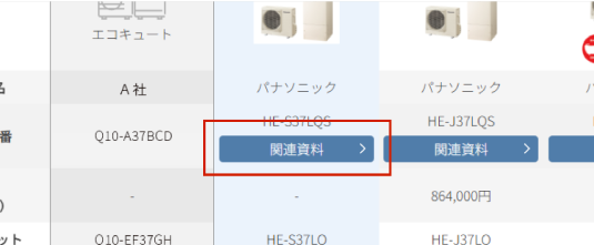 「関連資料」ボタンをクリック