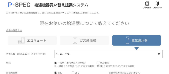 ガス給湯器や電気温水器からも検索可能