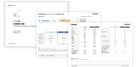 提案書プレビュー