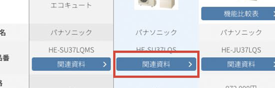 関連資料ボタンクリックですぐアクセス