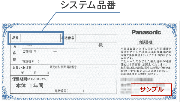 システム品番の確認方法