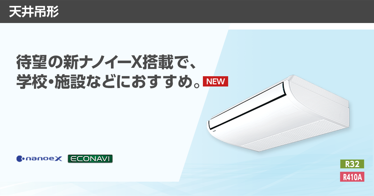 【お値下げしました】※No.1 Panasonic 業務用エアコン 天井吊形 お値下げしました】※No.1 Panasonic 業務用エアコン 天井吊形 PA