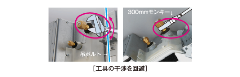 作業スペースを拡大し作業性を向上